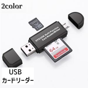 外付けメモリカードリーダー USB SDカード MicroSDカード パソコン周辺機器 記憶装置 OTG対応 Mac 64GB USB2.0 Andr