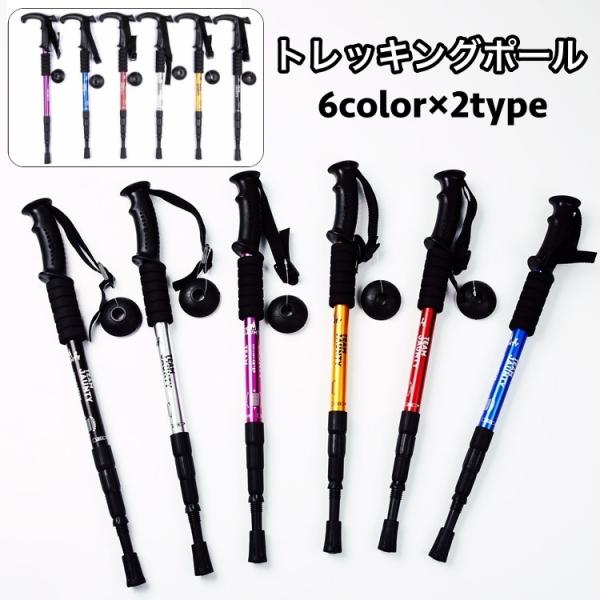 トレッキングポール 登山用杖 伸縮式 トレッキングステッキ スティック 最小51cm 最大110cm...