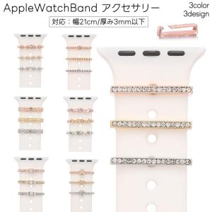 AppleWatchアクセサリー 単品 1本 ア...の商品画像