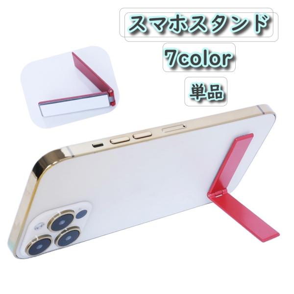 スマホスタンド 折り畳み 折りたたみ 貼り付け 粘着 キックスタンド 携帯スタンド メタル 薄型 ミ...