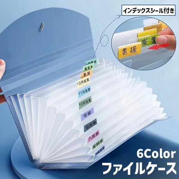 ファイルケース ドキュメントファイル B6 13ポケット インデックスシール付き 文具 ステーショナ...
