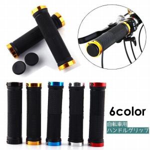 自転車 ハンドルカバー ハンドルグリップ エンドキャップ付き
