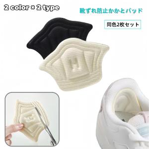靴ずれ防止パッド かかとパッド 両足用 靴擦れ予防 インソール 中敷き かかとクッション シューケア用品 踵 靴ケア用品 2枚セット ヒール パンプス