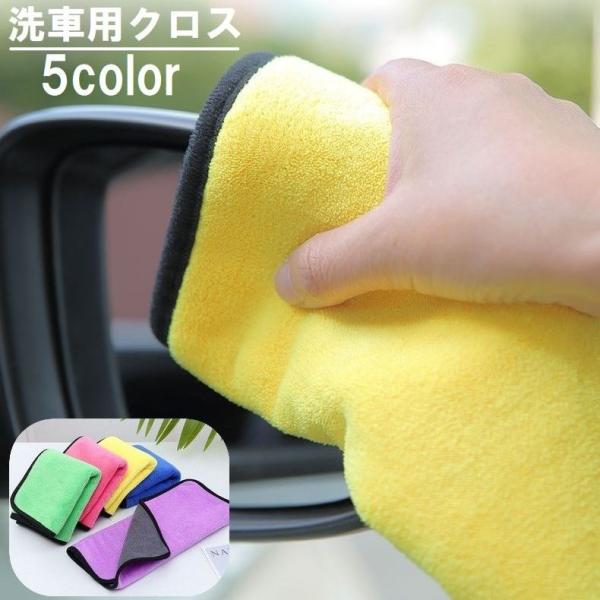 洗車用クロス 洗車用タオル マイクロファイバー 吸水 拭き上げ 拭き取り 仕上げ 掃除 長方形 厚手...
