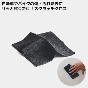 車用 スクラッチクロス キズ消しタオル 補修タオル