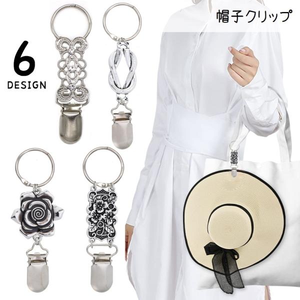 帽子クリップ ハットクリップ ハットホルダー 吊り下げ 鞄アクセサリー カバン バッグ 帽子用アクセ...