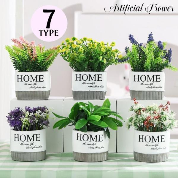 造花 アートフラワー フェイクグリーン 人工観葉植物 緑 鉢植え 植木鉢付き 枯れない インテリア ...