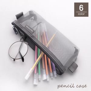 ファスナーケース / メッシュケース ペンケースサイズ 約20cm×10cm
