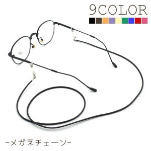 メガネチェーン レディース メンズ めがね 眼鏡...の商品画像