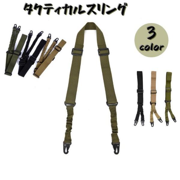 タクティカルスリング ガンスリング ストラップ サバゲー サバイバルゲーム 装備 トイガン モデルガ...