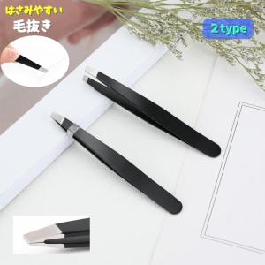 毛抜き ツィザー 単品 1本 ピンセット メイク ケアグッズ お手入れ ムダ毛処理 とげぬき 眉毛抜き 斜めカット フラット 抜きやすい ピッタリ 軽