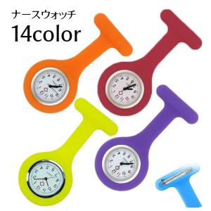 ナースウォッチ 懐中時計 逆さ時計 アナログ 文字盤 看護師 医療従事者用 レディース メンズ ユニセックス 男女兼用 ピン留め シリコン 無地 単色