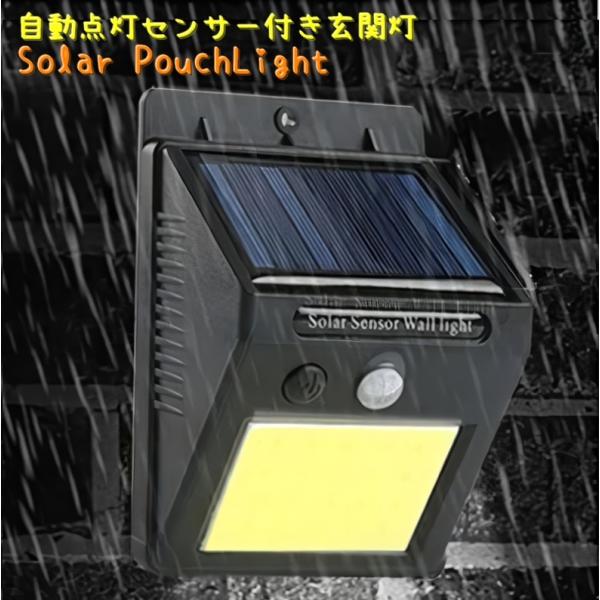 ポーチライト ソーラーガーデンライト 自動点灯センサー付き 玄関灯 ブラケットライト 防犯 電気工事...