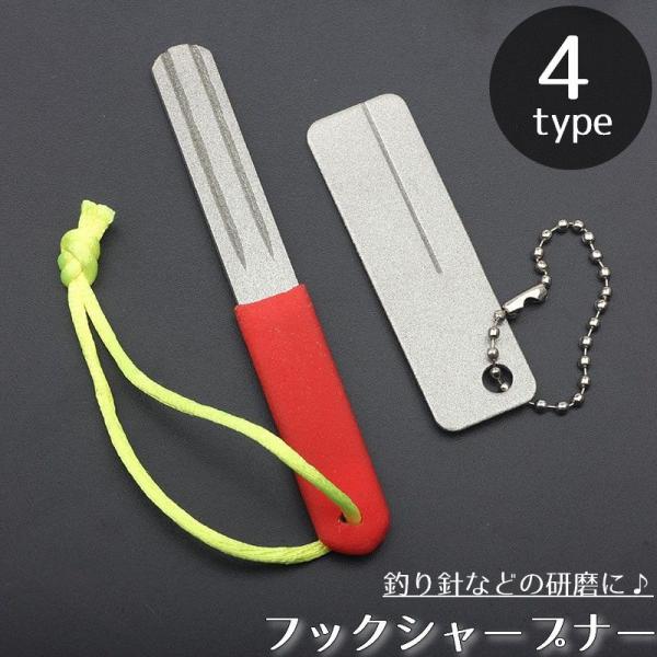 フックシャープナー 釣り用やすり 単品 釣針 メンテナンス 砥石 両面タイプ 片面タイプ 3溝 釣り...