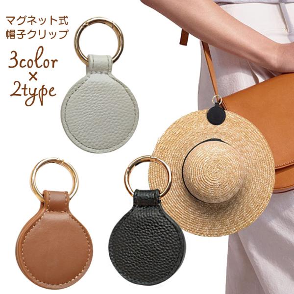 帽子クリップ ハットクリップ キャップクリップ マグネットタイプ 帽子用アクセサリー 吊り下げ 帽子...