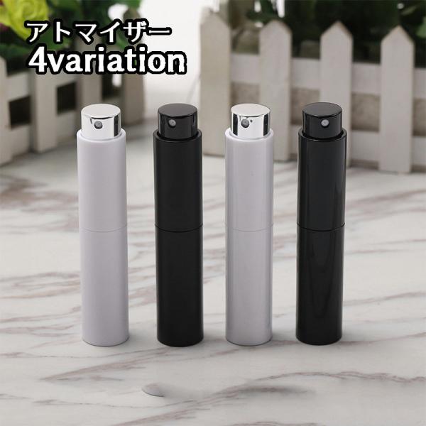 アトマイザー 香水 詰め替え容器 メイク用品 スプレー ボトル 8ml 旅行 携帯 出先 お出かけ ...