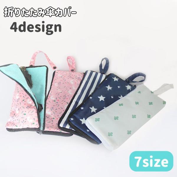 傘カバー 折りたたみ傘 折り畳み傘 傘袋 収納袋 ポーチ ケース アンブレラカバー 吸水 携帯 吊り...