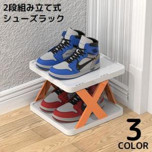 簡易シューズラック 2段 組み立て式 大容量 ス...の商品画像