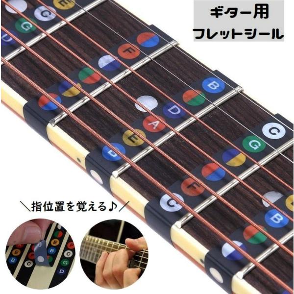 フレットシール 指板シール ギター用 ステッカー 初心者 練習 音名シール ギターコード 指位置を覚...