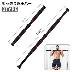 MRG JAPAN 懸垂バー 耐荷重200kg 懸垂 壁 取り付け つっぱり棒