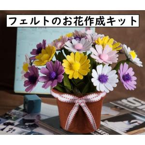 新しいコレクション お花 部活 手作り フェルト マスコット おもちゃコレクション無料