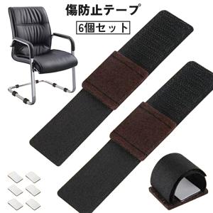 傷防止テープ パイプ椅子用 6個セット 椅子脚カ...の商品画像
