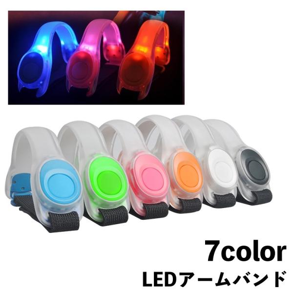 アームバンド アームライト LED 腕輪 光る ウォーキング 散歩 ペット イベント アウトドア 夜...