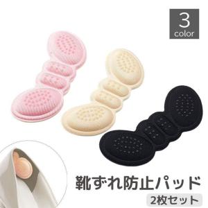 靴ずれ防止パッド 2枚セット 1足分 かかとパッド