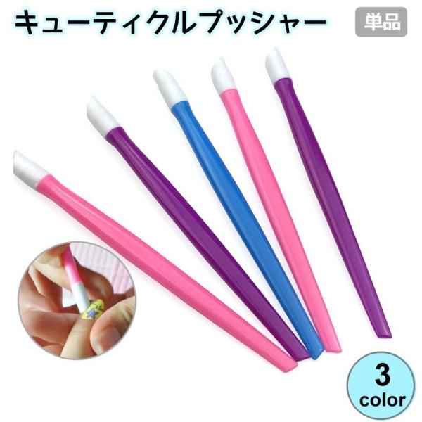 キューティクルプッシャー ネイルプッシャー ジェルネイル ネイルケア 単品 ネイルツール サンディン...