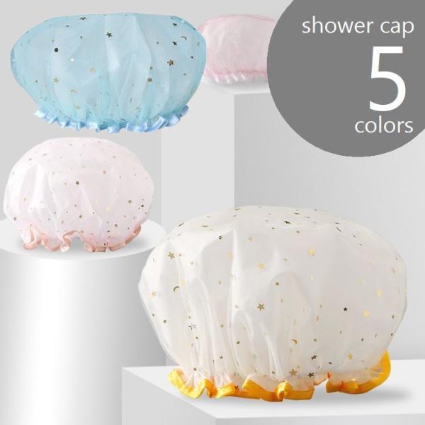 シャワーキャップ 大人用 ヘアキャップ バスキャップ 二層式 防水 入浴 シャワー 洗顔 バス用品 ...