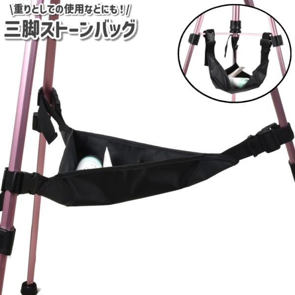 三脚ストーンバッグ サンドバッグ 重り 小物置き 三脚アクセサリー 折りたたみ式 吊り下げ オックス...