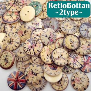 レトロ時計柄ボタン レトロ 時計柄 ボタン 2cm カラフル クロック アンティーク 時計 木製 木 手芸 手芸用品 手作り イラスト いろいろ セッ Zak プラスナオyahoo 店 通販 Yahoo ショッピング