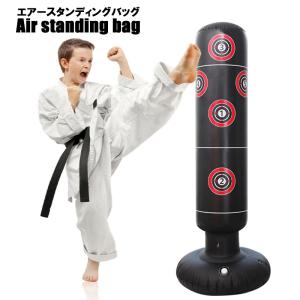 エアーサンドバッグ スタンディングバッグ 自立式 スタンド ボクシング パンチバッグ 的付き エクササイズ トレーニング 叩く 蹴る キック シェイプ