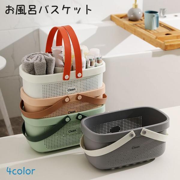 お風呂バスケット バスルームバスケット かご 小物入れ バスケット バッグ バス用品 収納 防水 手...