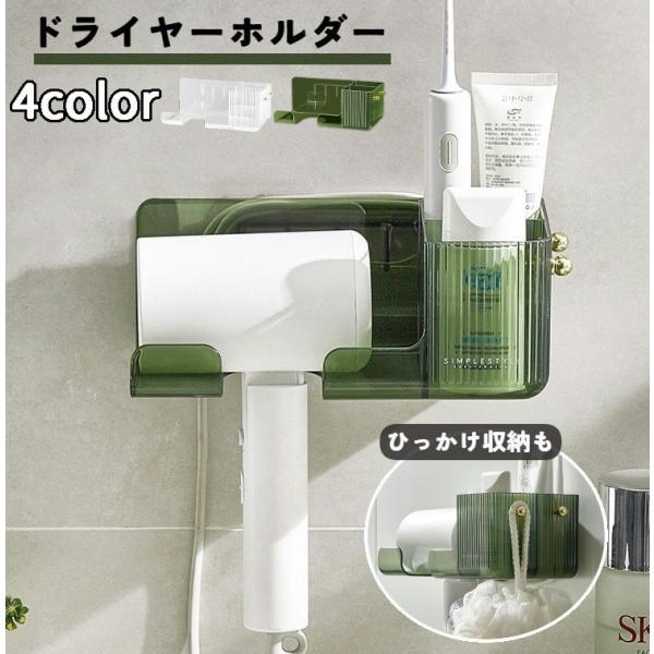 ドライヤーホルダー 小物収納付き ドライヤースタンド ドライヤー収納 壁掛け ドライヤーラック 工具...