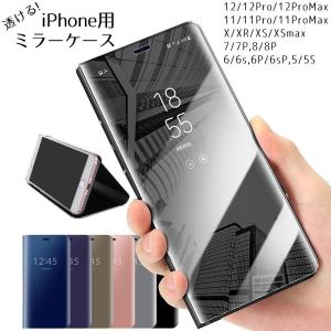 iPhoneカバー iPhoneケース ミラーケース 鏡面 手帳型 横開き 薄型 傷予防 傷防止 保護 シンプル 透ける スタンドタイプ スマホケース