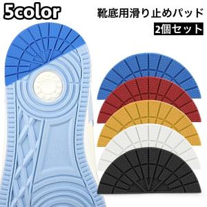 靴底用滑り止めパッド 滑り止め 靴裏 くつ 左右 2個セット かかと用 すり減り対策 摩擦 ゴムパッド