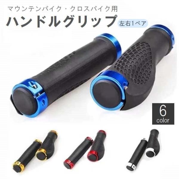 自転車 交換グリップ ハンドルグリップ ハンドルカバー 自転車グリップ 左右セット マウンテンバイク...