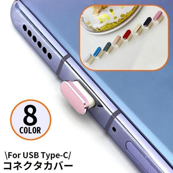 コネクタカバー USB TypeC用 Android用スマホ スマートフォン 防塵キャップ 保護カバ...