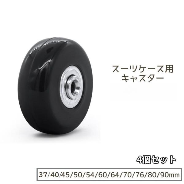 キャスター 4個セット タイヤ スーツケース 交換 丈夫 タイヤ交換 キャスター交換 50 60 4...