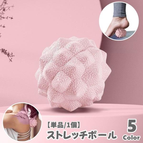 ストレッチボール 1個 ツボ押し 筋膜ケア スポーツ 筋トレ ストレッチグッズ リラックス用品 全身...