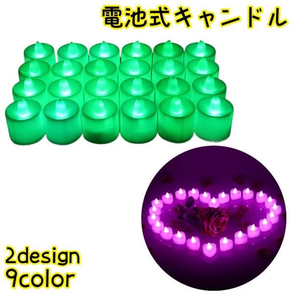 電池式キャンドル 同色24個セット 卓上ライト LED パーティーグッズ 蝋燭 ろうそく ローソク ...