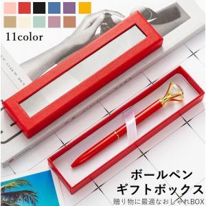 ギフトボックス 箱 ペン ボールペン ケース プレゼント ペンギフトボックス 窓付き お祝い 入学祝い 卒業祝い 入社祝い おしゃれ｜plusnao