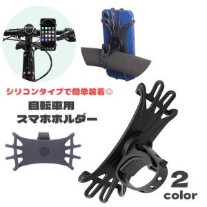 スマホホルダー 自転車用 携帯ホルダー シリコン