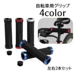 自転車用グリップ ハンドルグリップ 左右セット