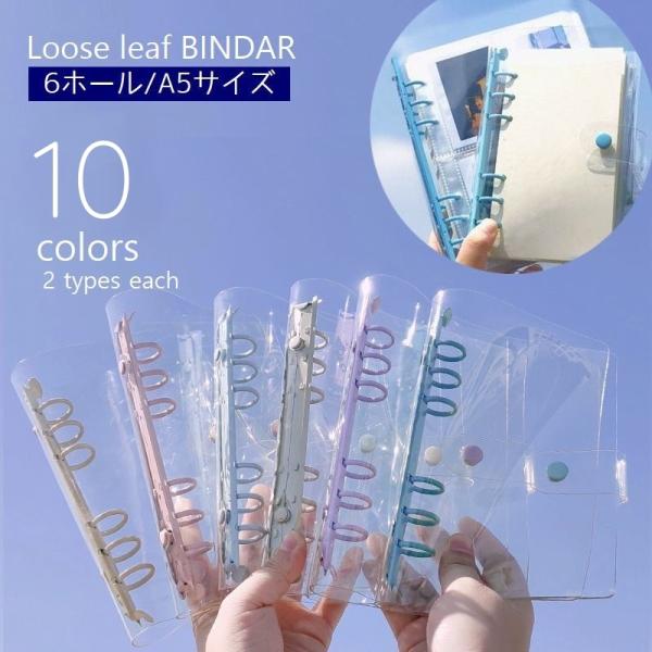 ルーズリーフバインダー 6穴 A5 ルーズリーフ カード トレカケース バインダー フォトアルバム ...