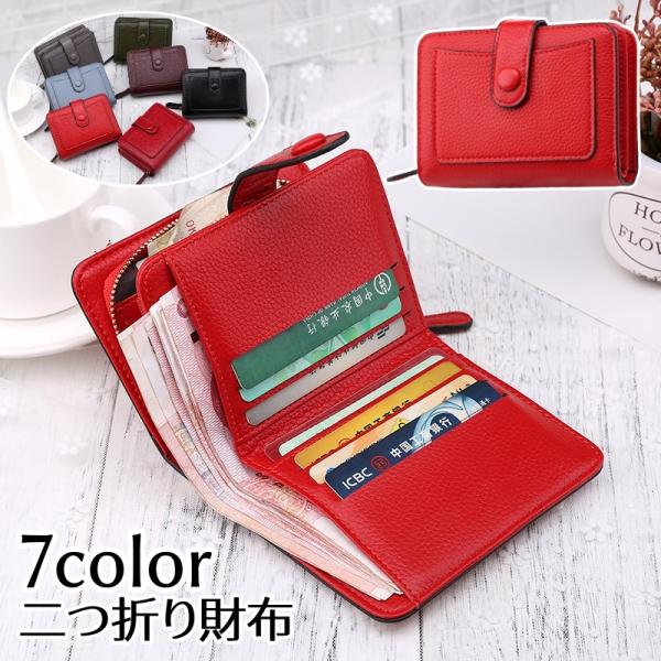 二つ折り財布 ミニ財布 レディース お札入れ 小銭入れ カード入れ 無地 ファスナー 通勤 通学 定...