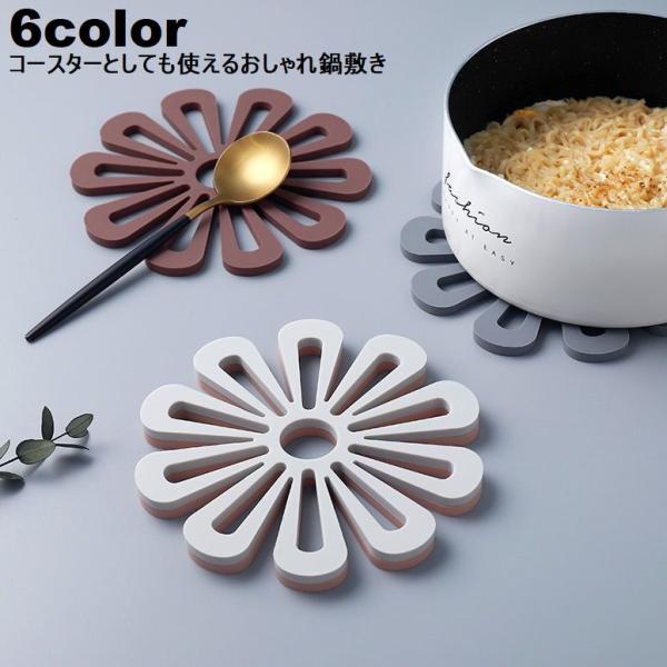 鍋敷き 北欧風 コースター 耐熱 おしゃれ テーブルマット 花 卓上用品 滑り止め コップマット 食...