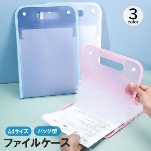 ファイルケース バインダー バッグ型 A4サイズ タテ型 縦型 書類ケース