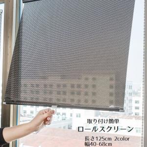 ロールスクリーン ロールカーテン ブラインド インテリア雑貨 長さ60cm 日よけ 日除け 目隠し 吸盤 カー用品 フロントガラス 穴あけ不要 シンプ